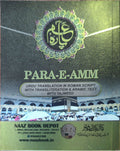 Para-E-Amm | পারা-এ-আম