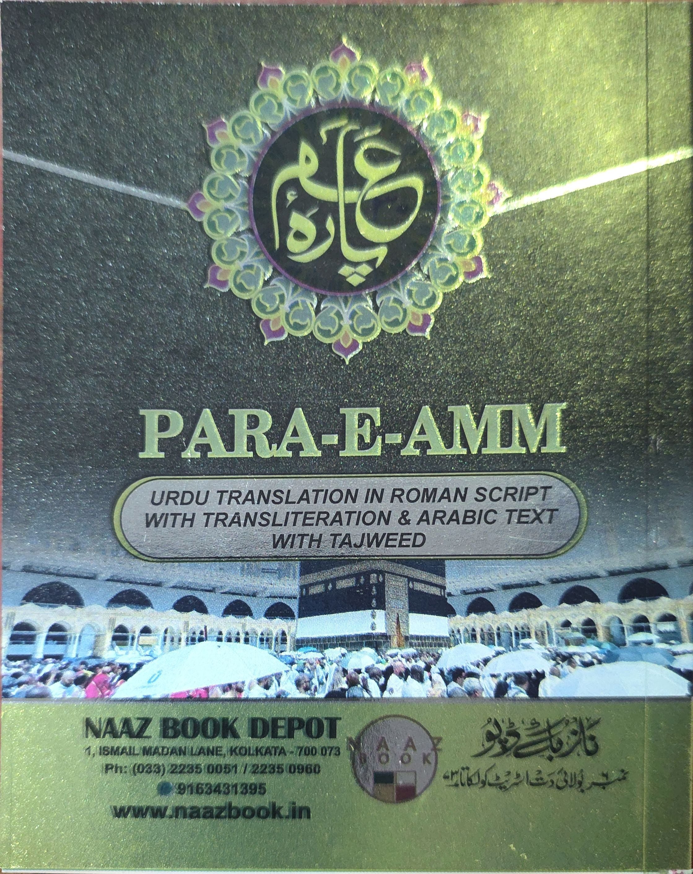 Para-E-Amm | পারা-এ-আম