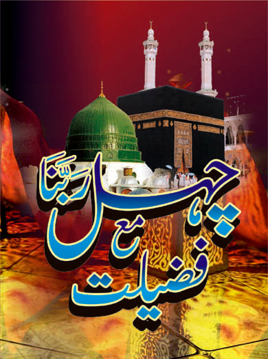 Chehal 40 Rabbana Fazilat Pocket