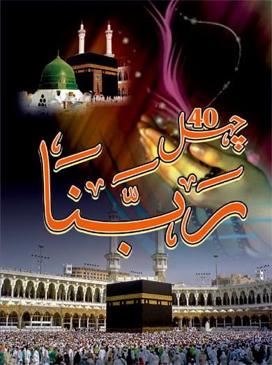 Chehal 40 Rabbana Pocket Size