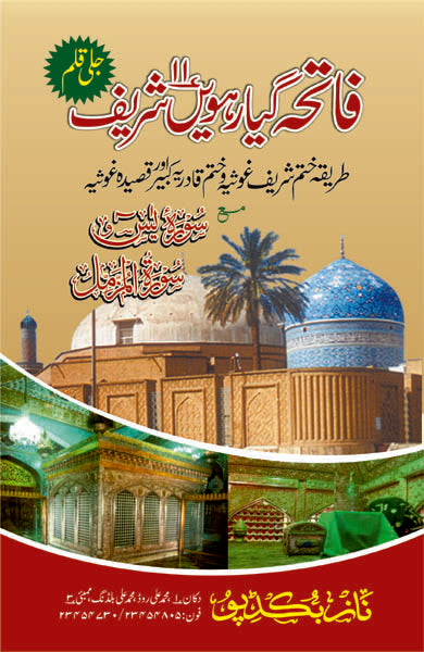 Fatiha Gyarvi 11vi Sharif Urdu - 11 Pcs Set