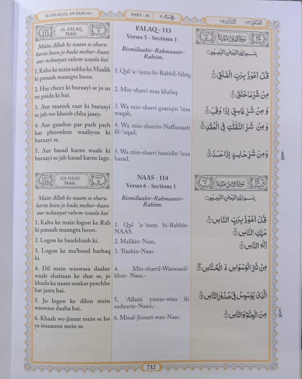 The Holy Quran Deluxe - Inside Pages