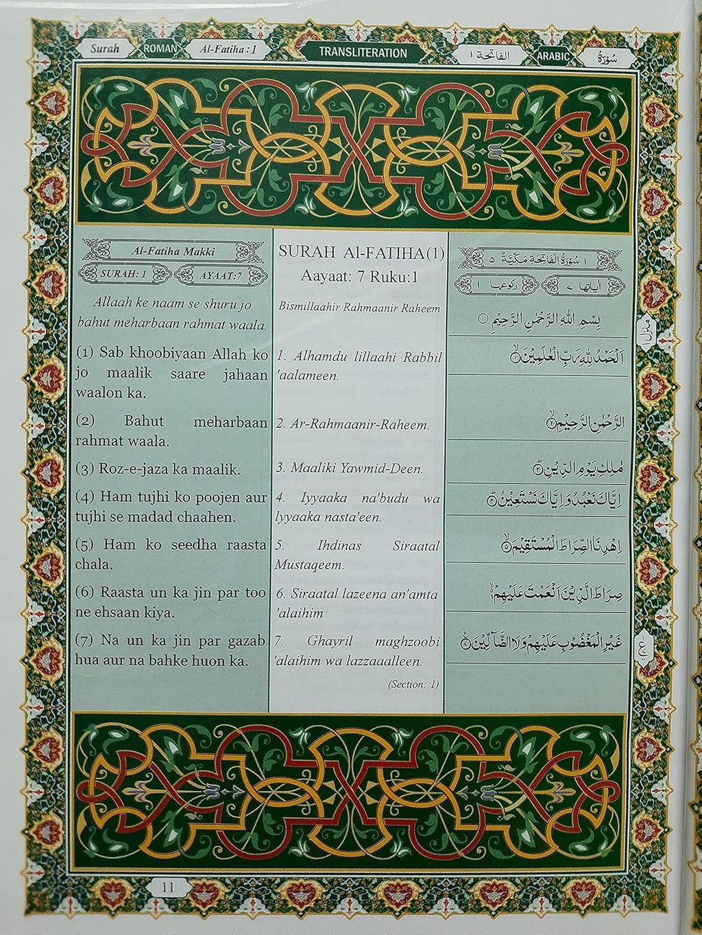 The Holy Quran Kanzul Imaan Roman - View 3