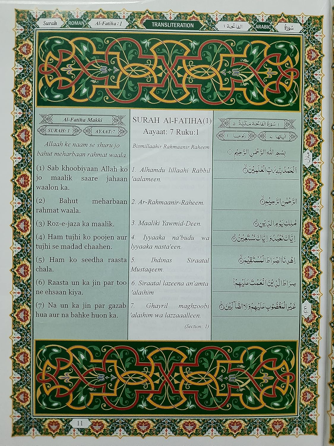 The Holy Quran Kanzul Imaan Roman - View 3