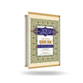 The Holy Quran Deluxe (Urdu in Roman Script)