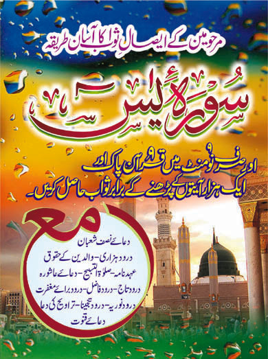 Surah Yaseen Pocket Size
