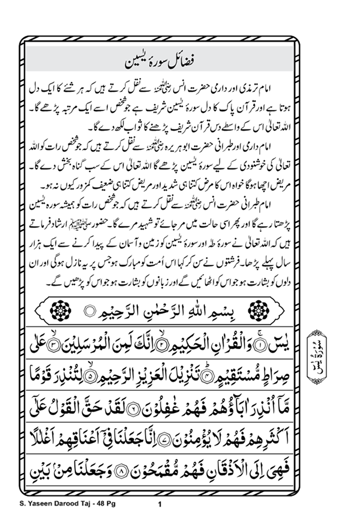 Surah Yaseen Ma Durood e Taaj - Inside Pages