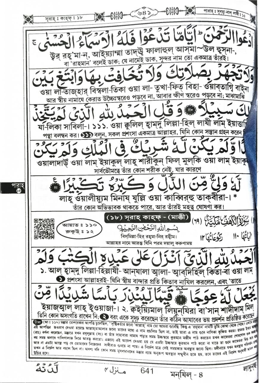 📖 Bangla Quran Sharif with Tarjama, Uchcharan & Tafsir শান-এ-নজরুল টীকা | বাংলা অনুবাদ ও উচ্চারণসহ পবিত্র কুরআন শরীফ